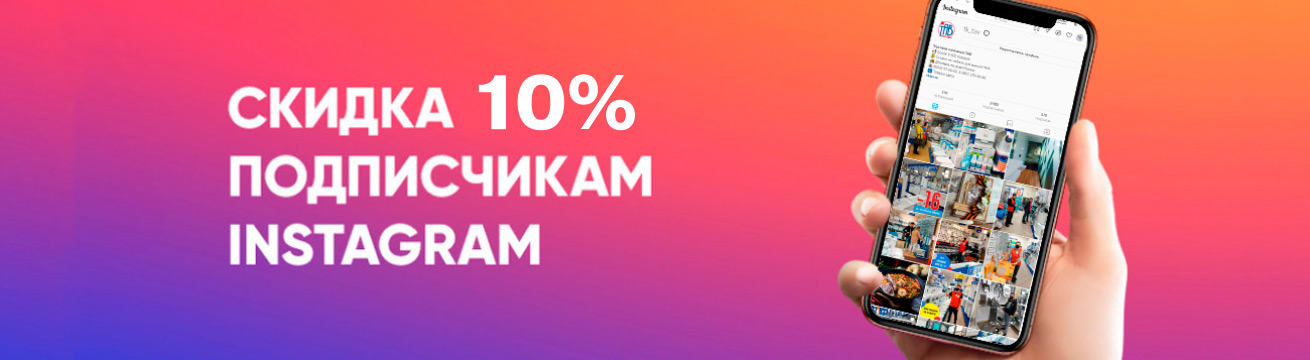Получи скидку за подписку! Получи скидку за подписку!