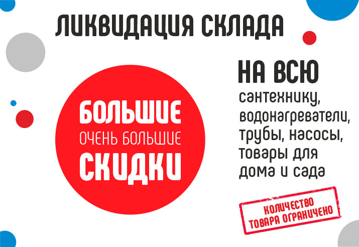 Скидки на ВСЁ