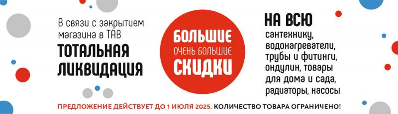 Скидки на ВСЁ