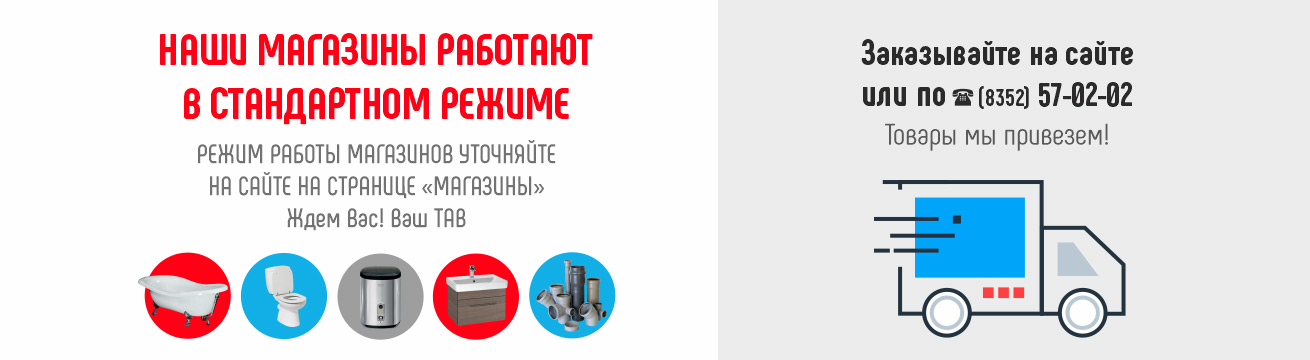Режим работы магазинов «ТАВ» Режим работы магазинов «ТАВ»