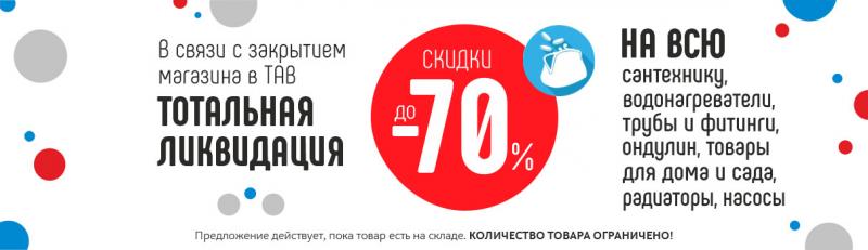 –70% на ВСЁ