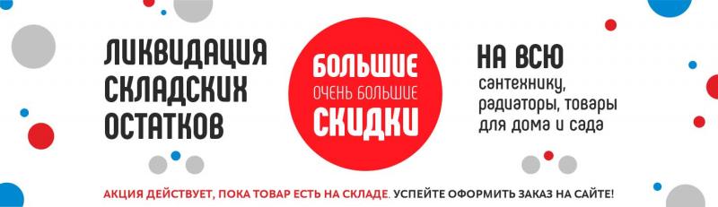 Скидки на ВСЁ